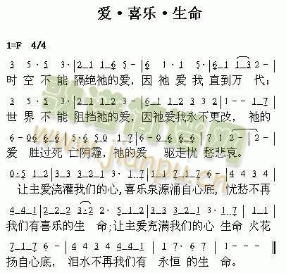爱。喜乐。生命