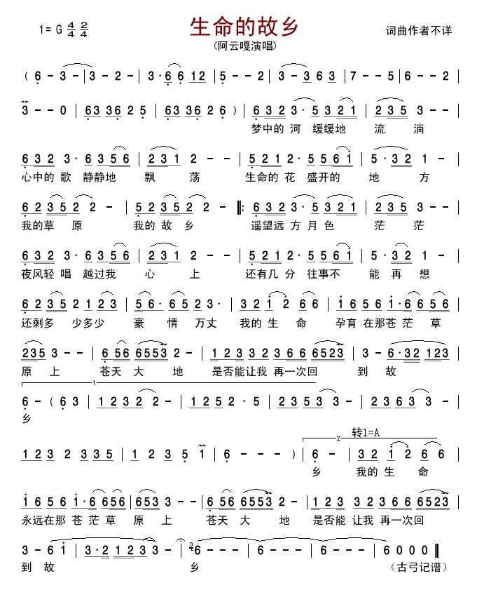 生命的故乡