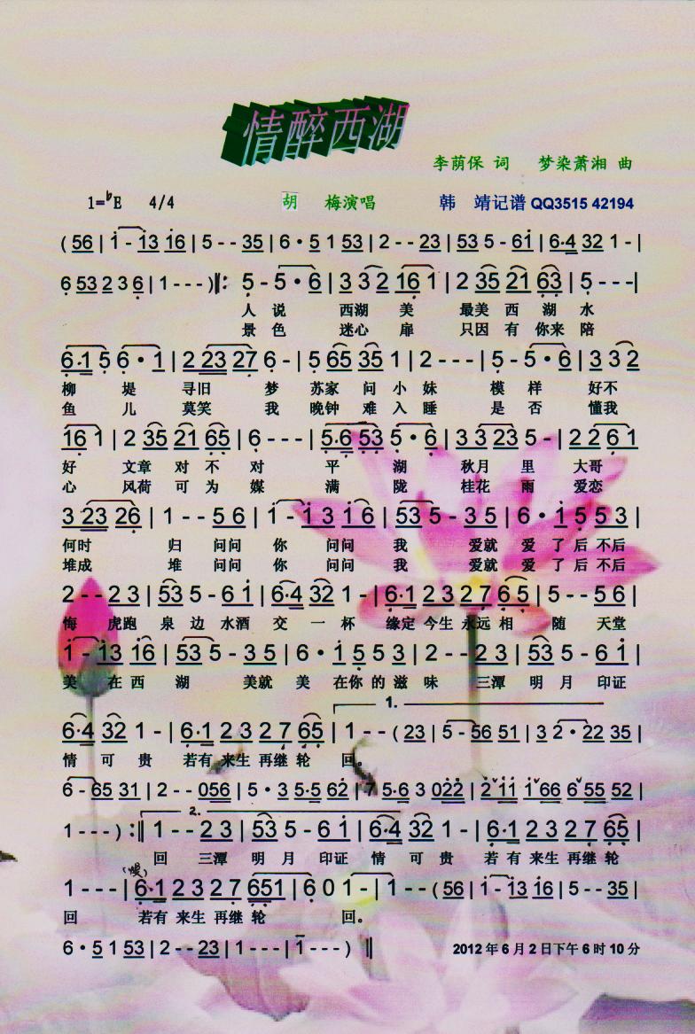 情醉西湖【彩谱】