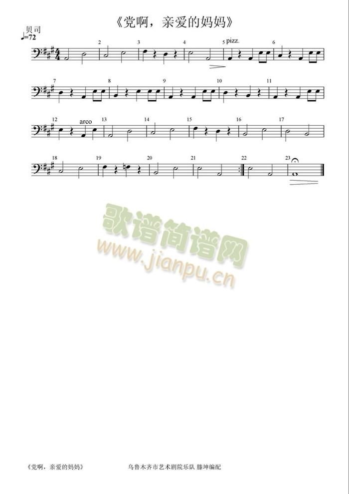 党啊,亲爱的妈妈贝司分谱