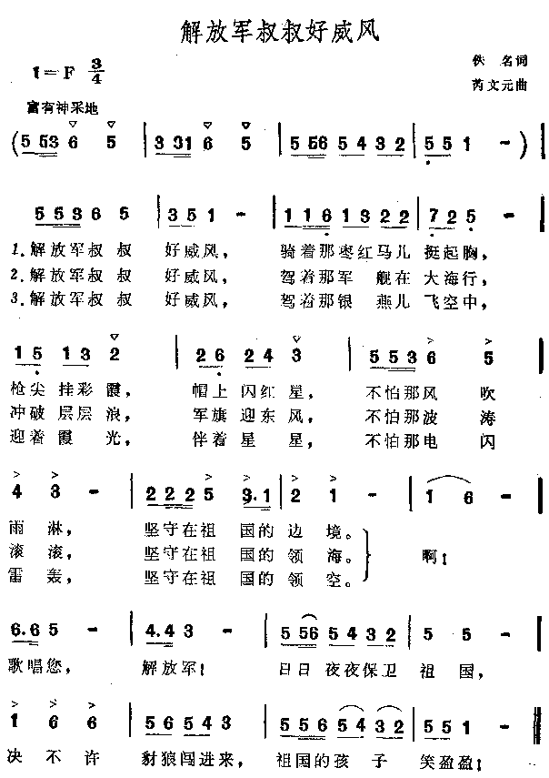 解放军叔叔好威风