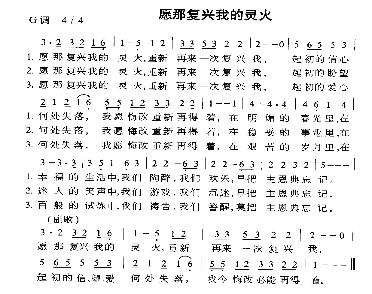 愿那复兴我的灵火