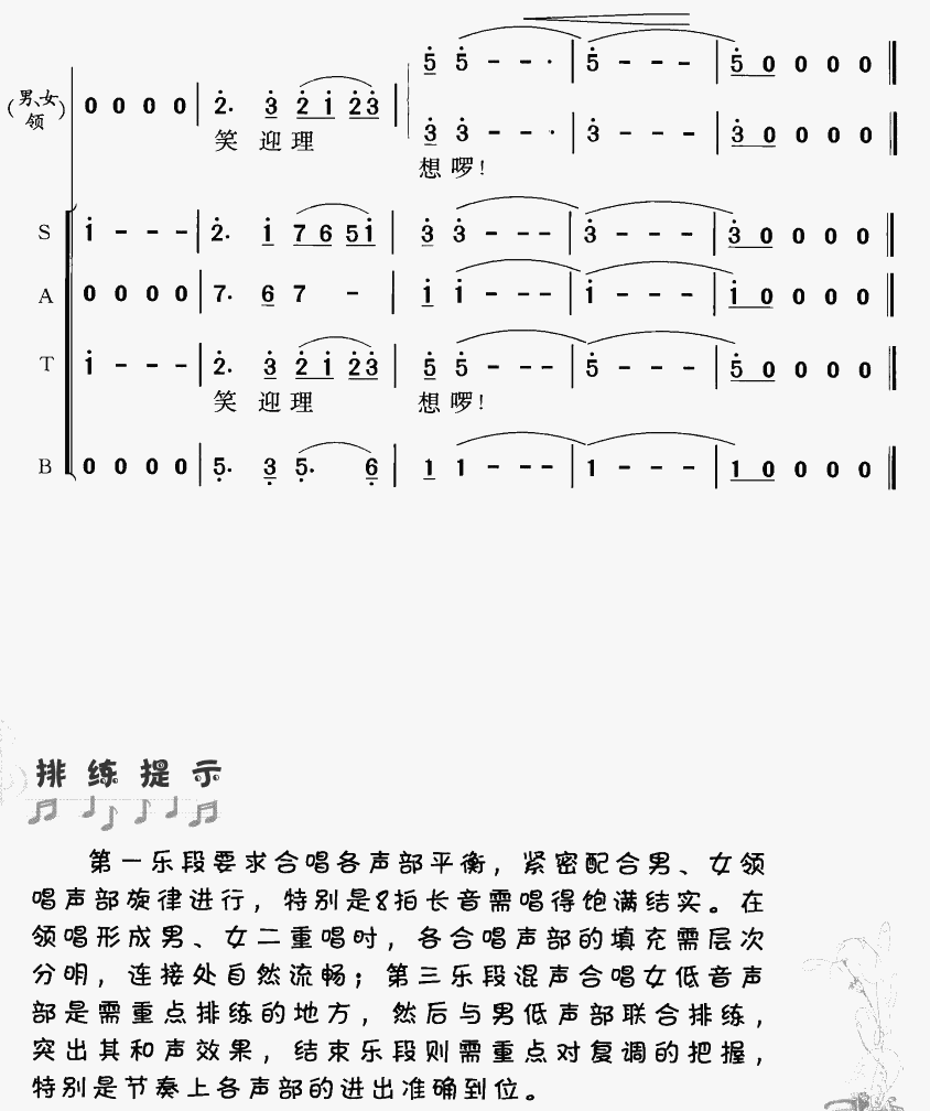 我们的祖国歌甜花香（领唱 合唱）