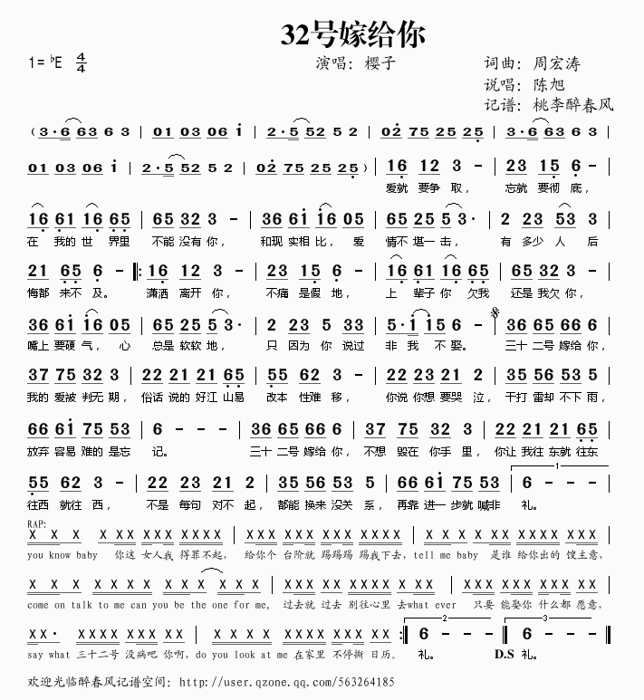 32号嫁给你