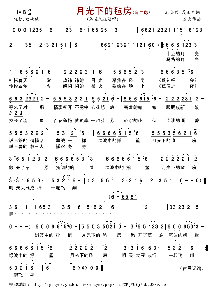 月光下的毡房(乌兰版)