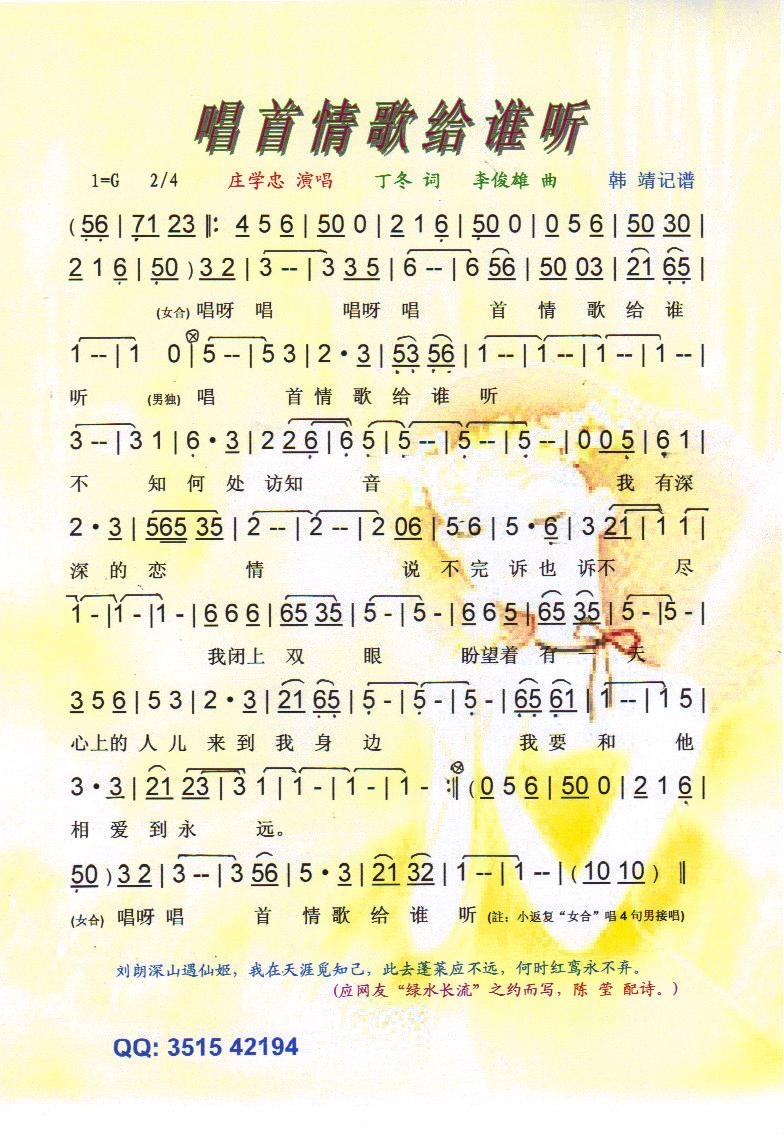 唱首情歌给谁听【彩谱.黑白谱】