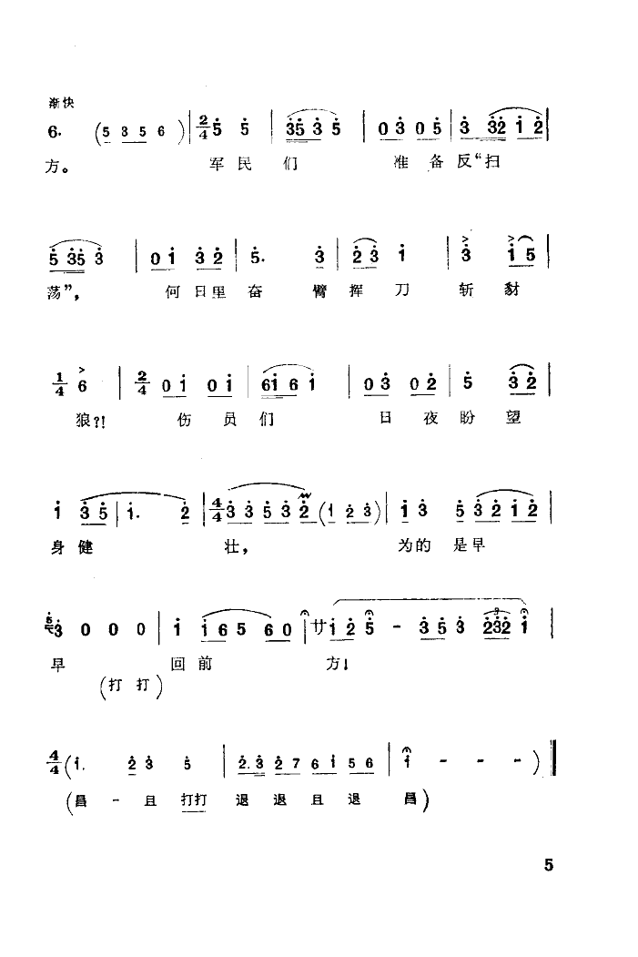 祖国的好山河寸土不让(湖南花鼓戏)