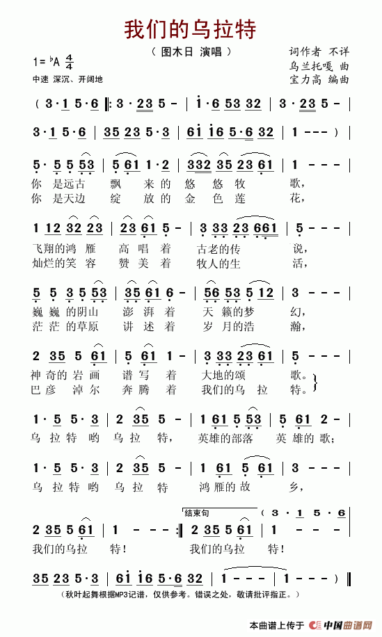 我们的乌拉特