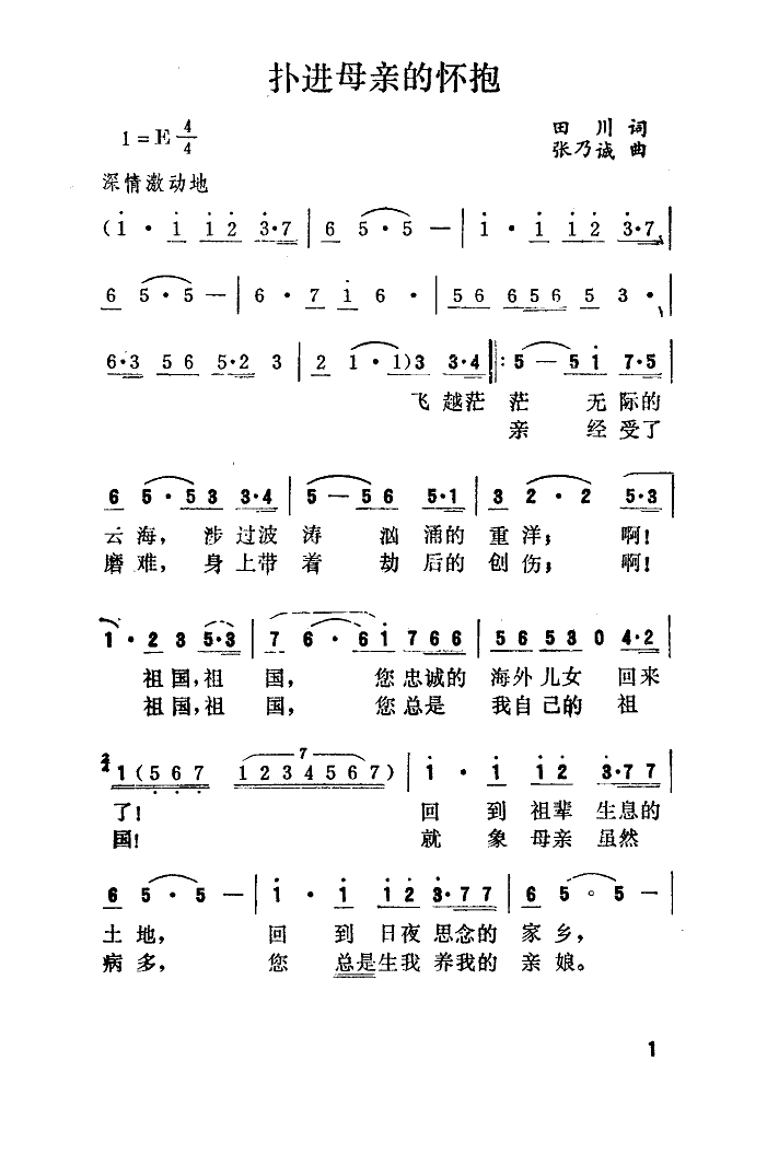 扑进母亲的怀抱