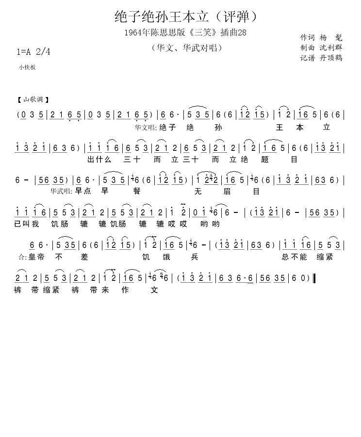 1964年陈思思版三笑插曲28