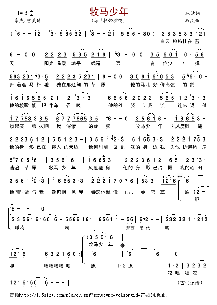 牧马少年