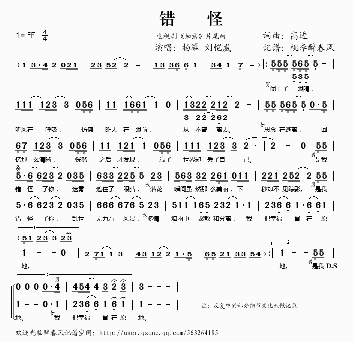 错怪
