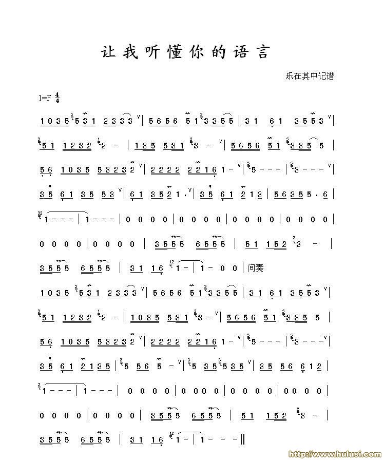 让我听懂你的语言(葫芦丝谱)