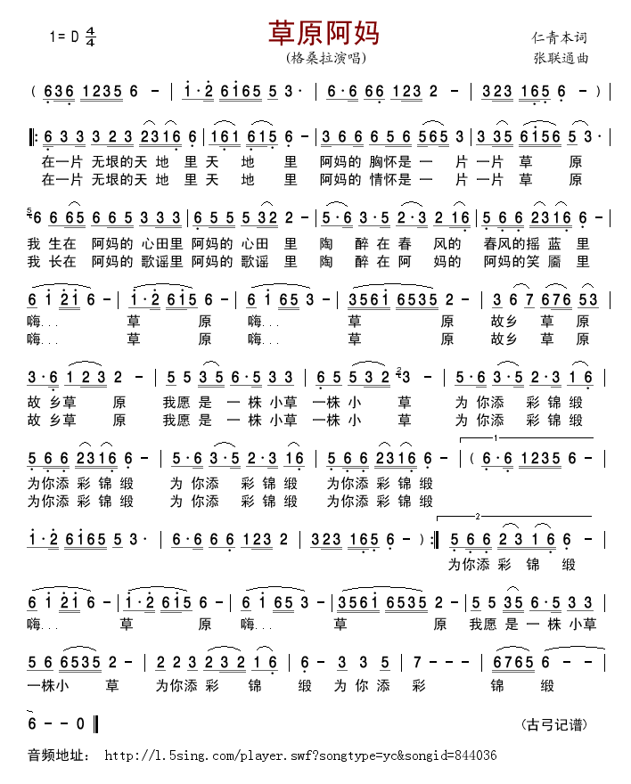 草原阿妈(格桑拉版)