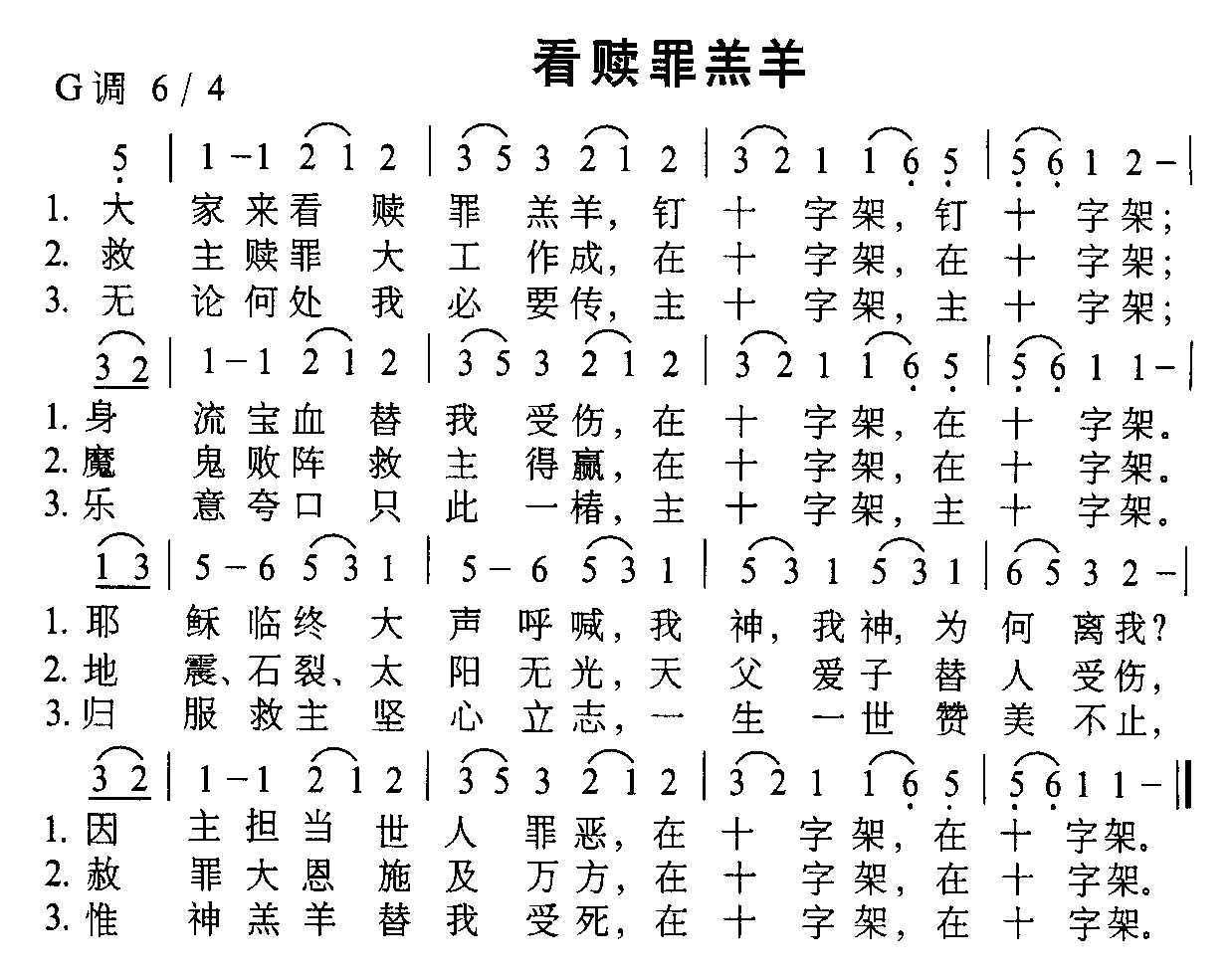 看赎罪羔羊