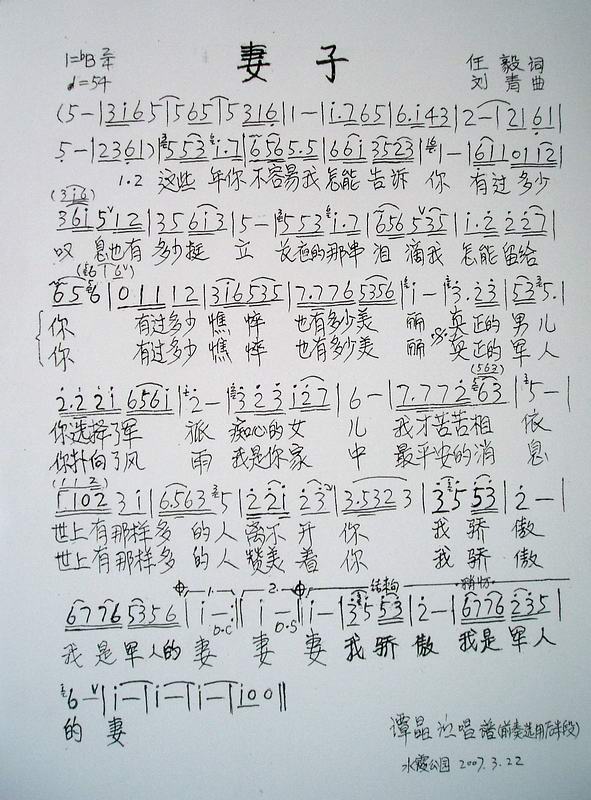 妻子