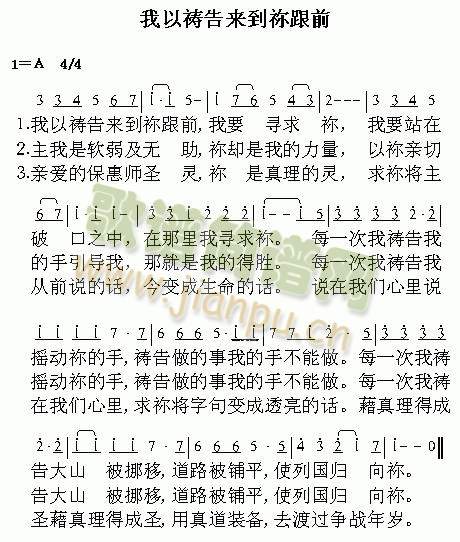 我以祷告来到祢跟前