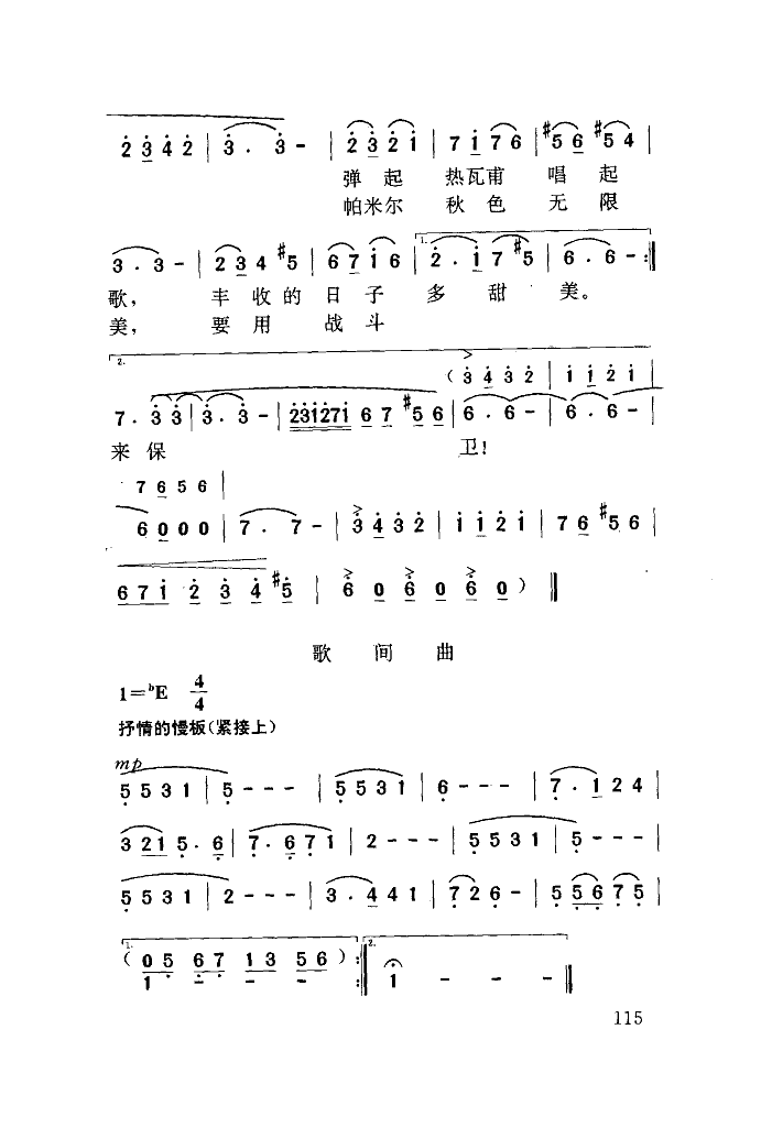 祖国四季(声乐组曲)