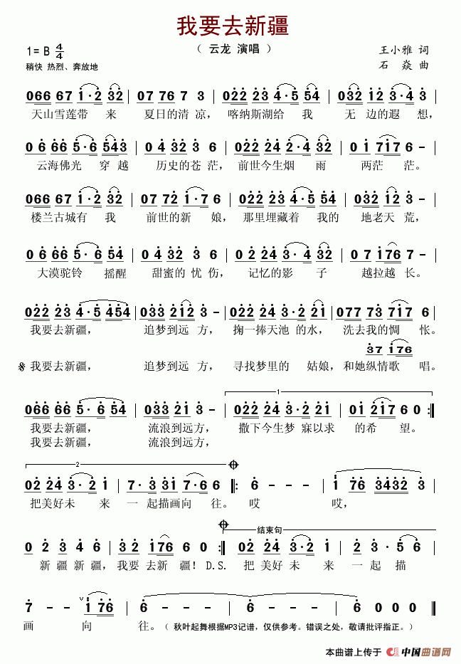 我要去新疆