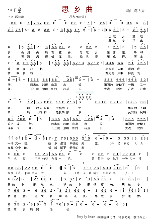 思乡曲（蒋大为央视天天把歌唱版）