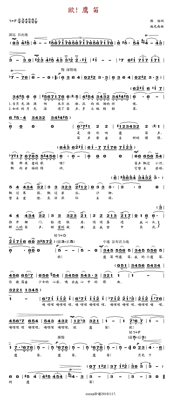哦，鹰笛