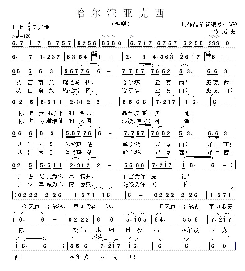 哈尔滨亚克西