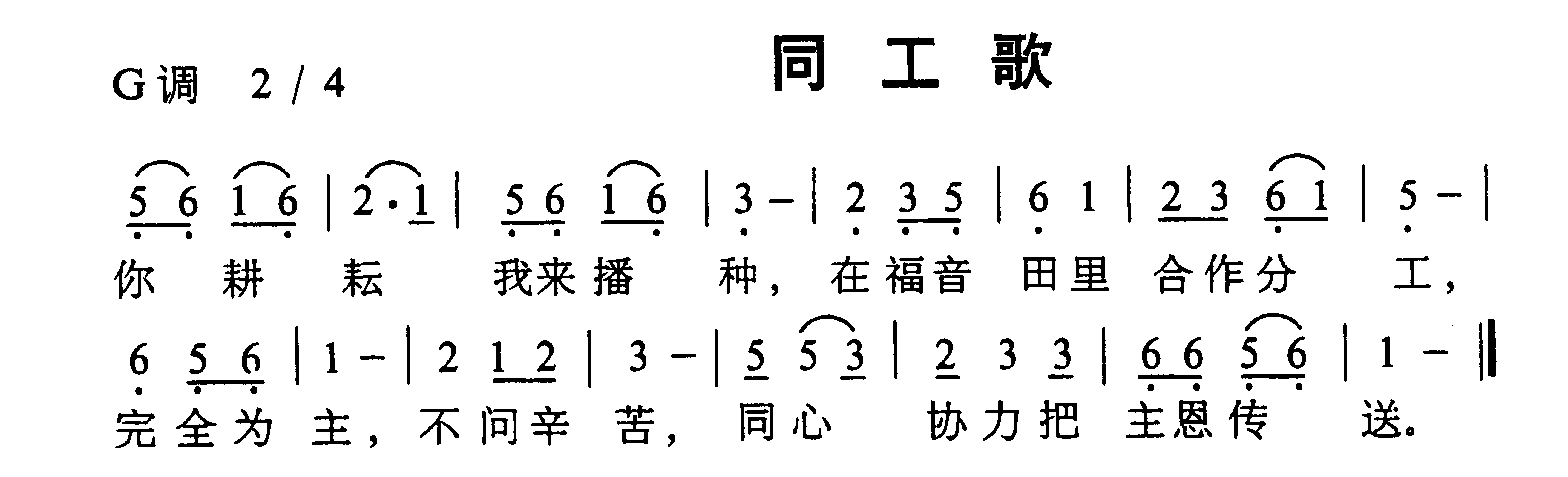 同工歌
