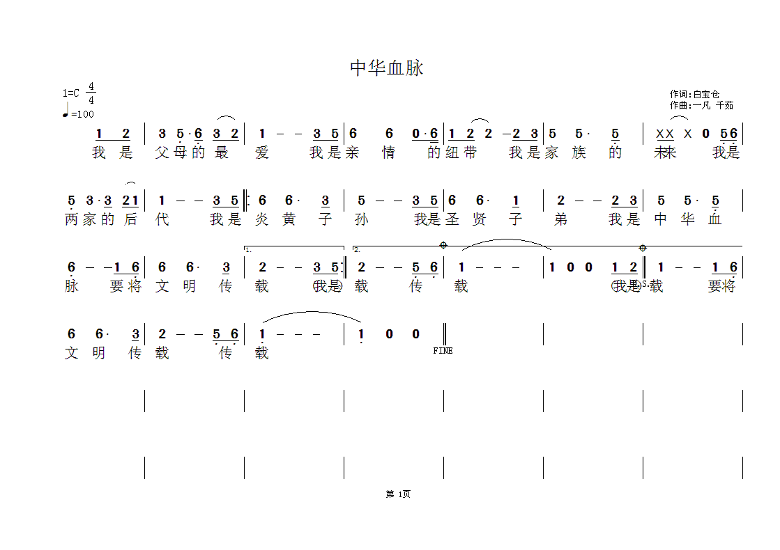 中华血脉