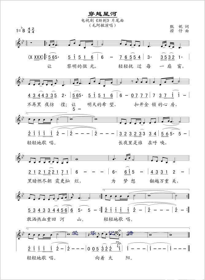 穿越星河