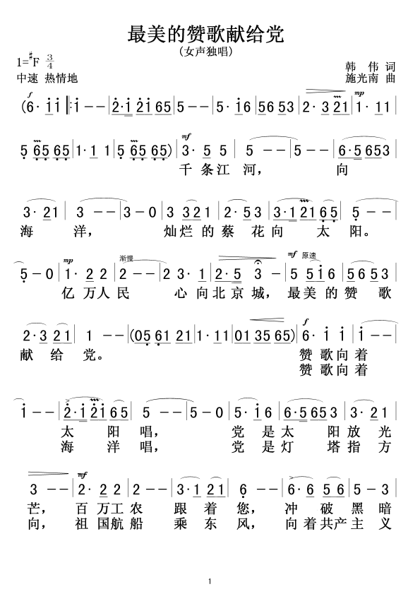 最美的赞歌献给党