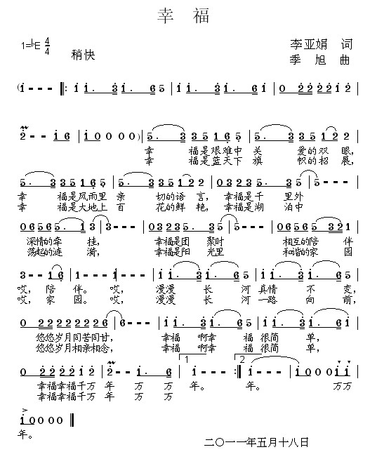 幸福（季旭曲）
