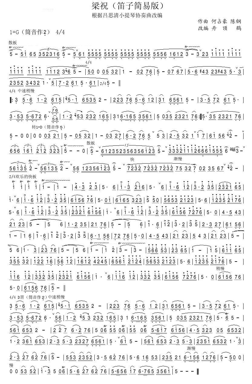 梁祝（笛子简易版）