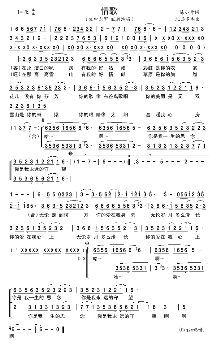情歌