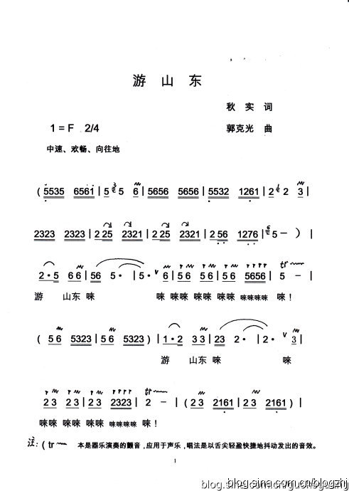 游山东