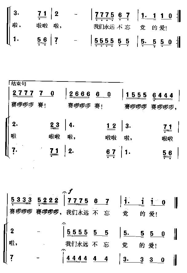 我们不忘党的爱