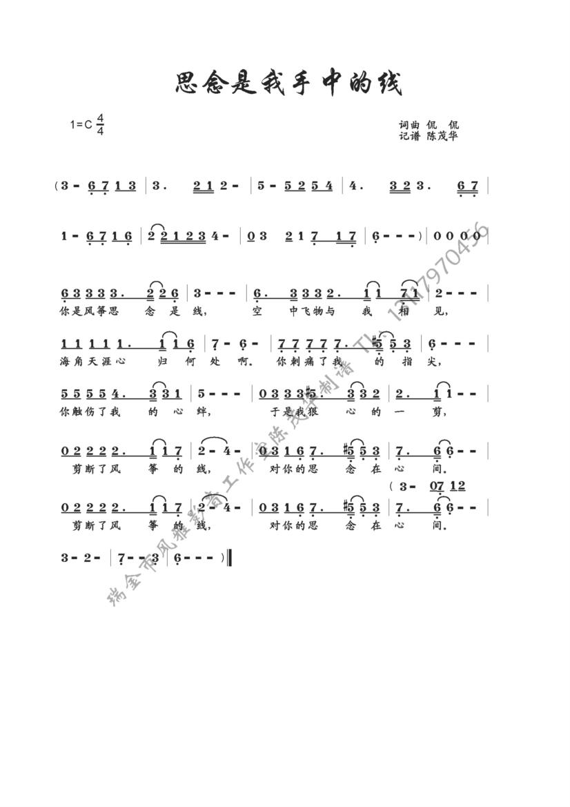 思念是我手中的线(电视剧一日夫妻百日恩主题曲)