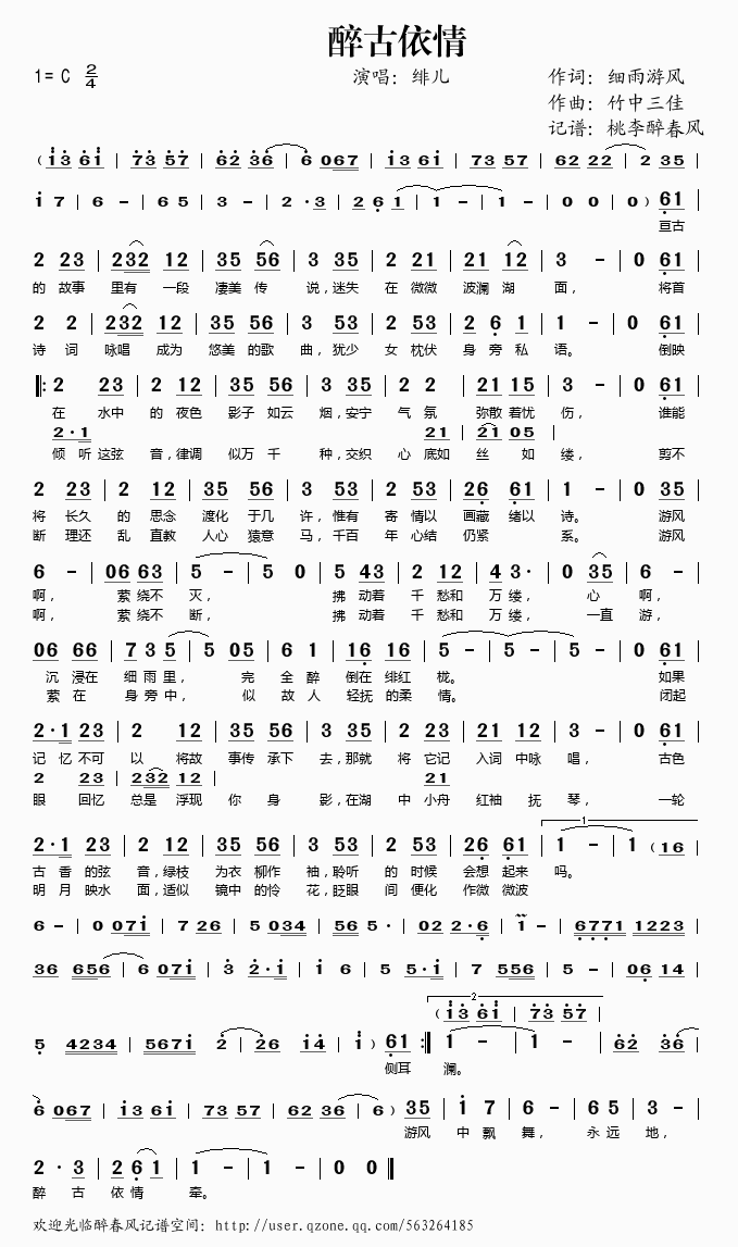 醉古依情
