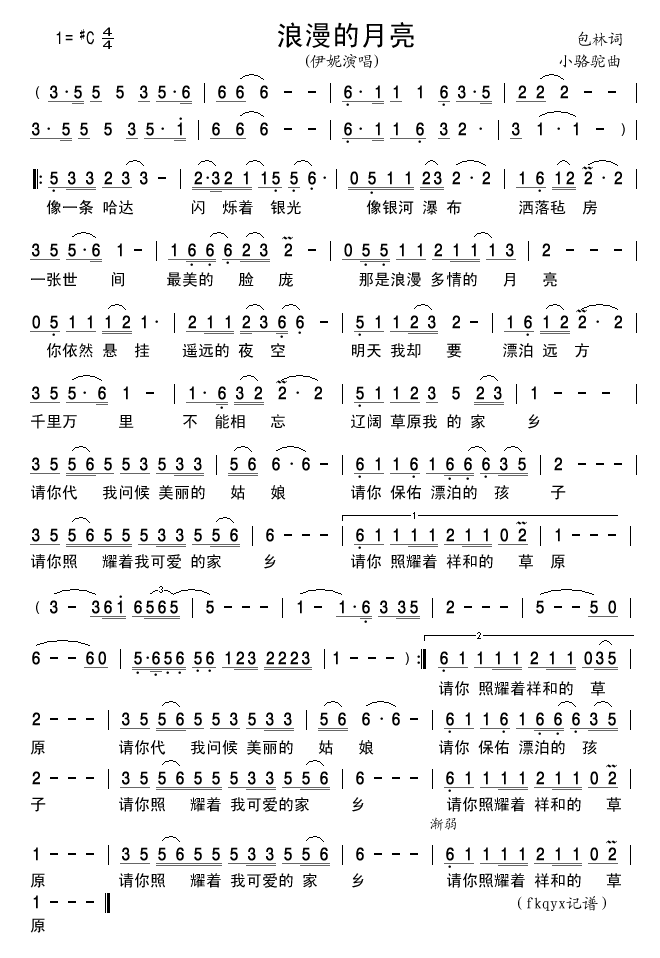 浪漫的月亮