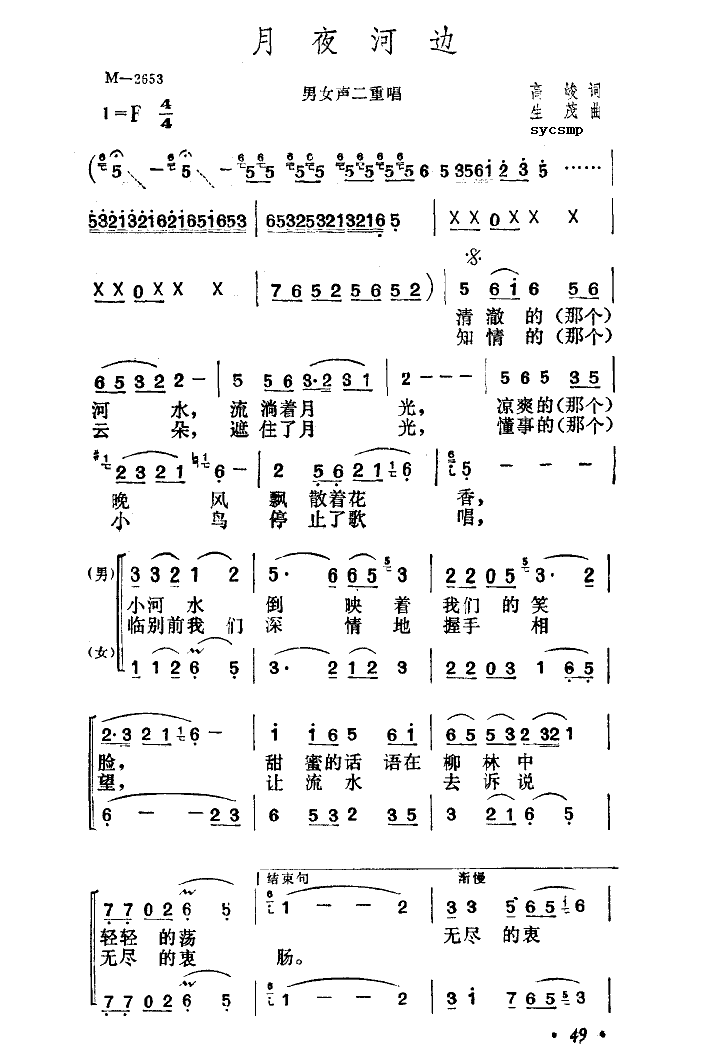 月夜河边