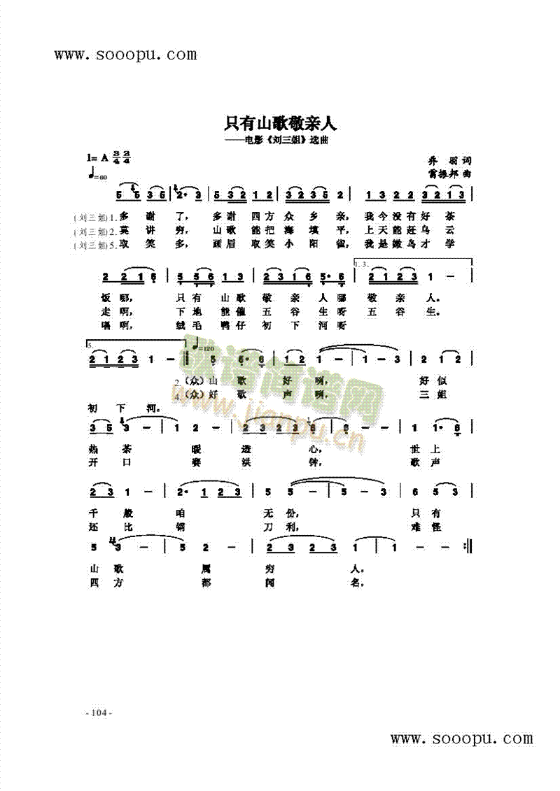只有山歌敬亲人 