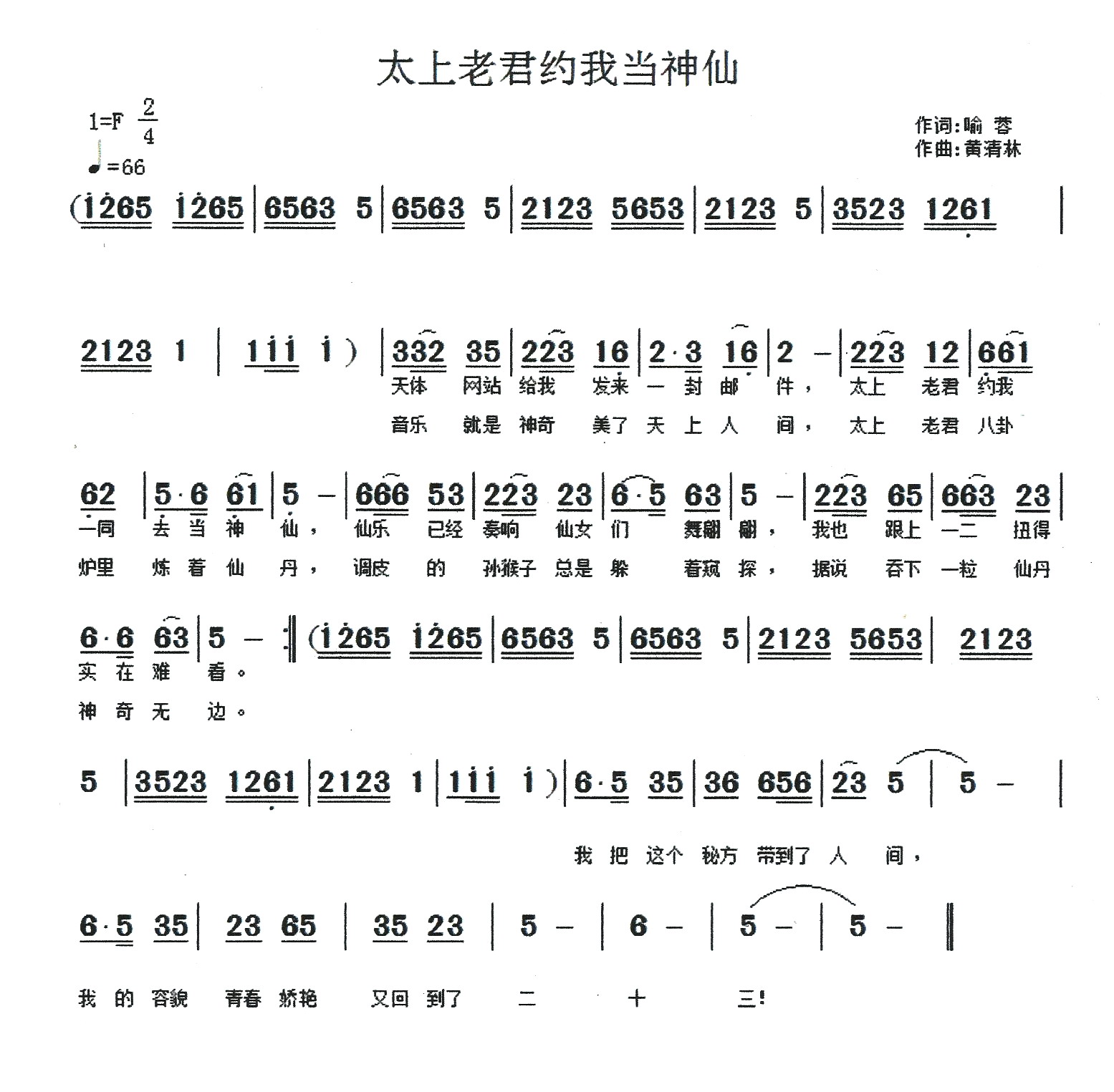 太上老君约我当神仙