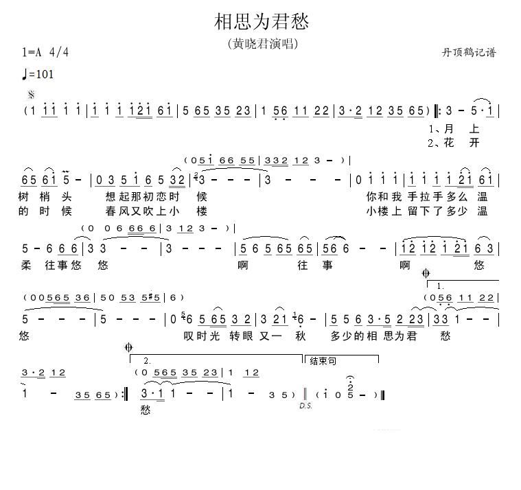 相思为君愁