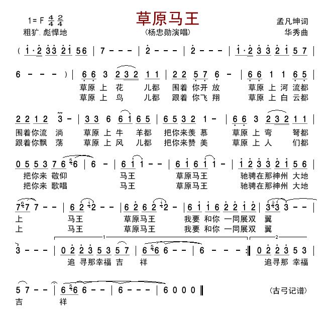 草原马王