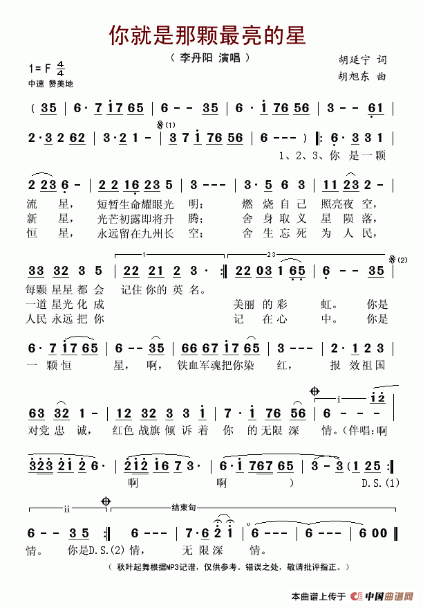 你就是那颗最亮的星