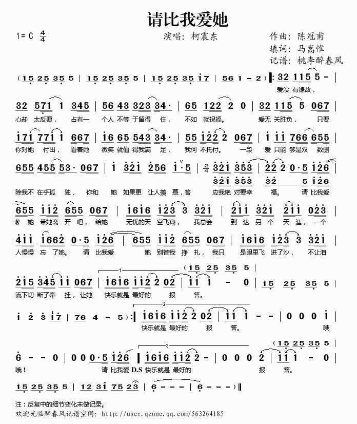 请比我爱她
