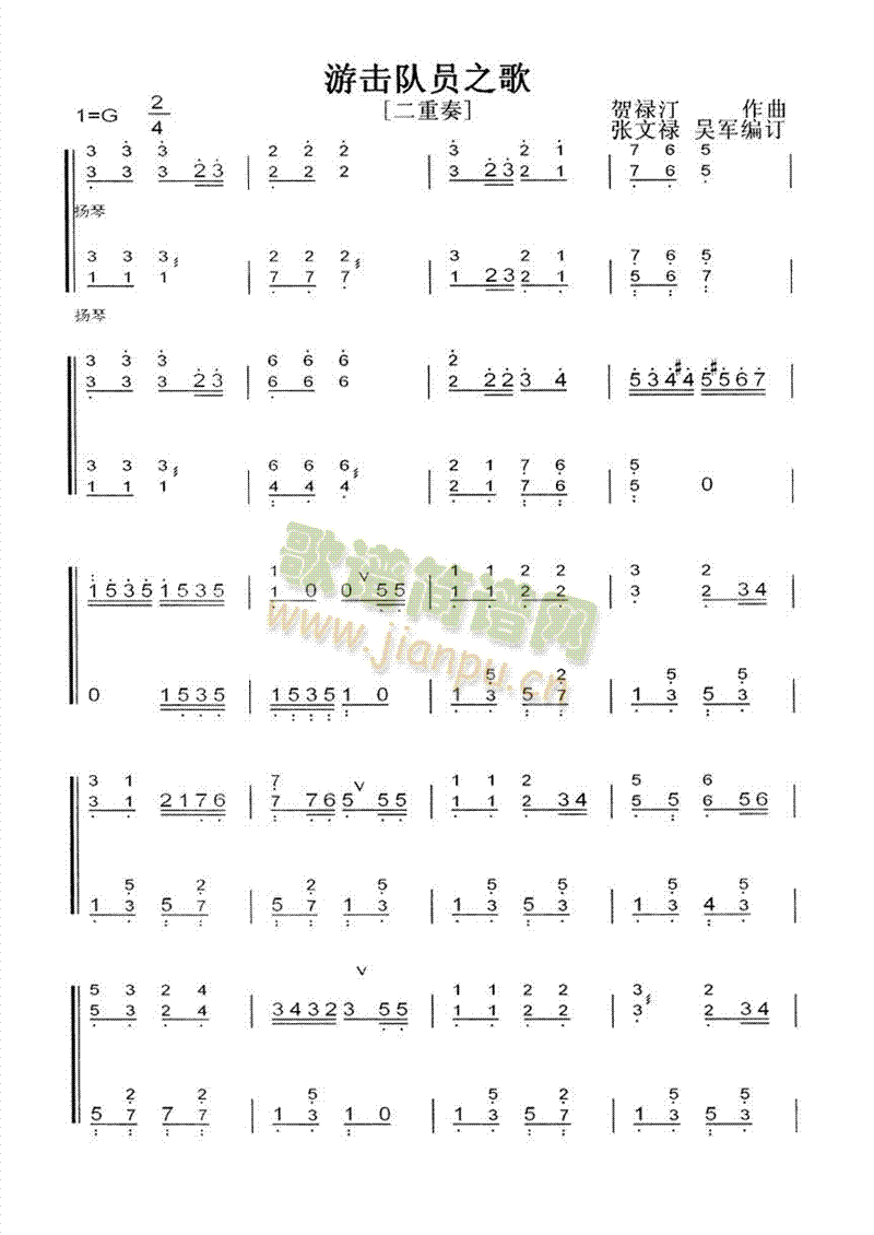 游击队员之歌（共5张）