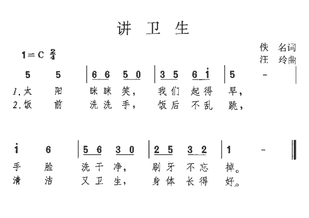 讲卫生