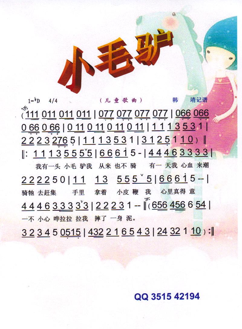 小毛驴（儿童歌曲）【彩谱】