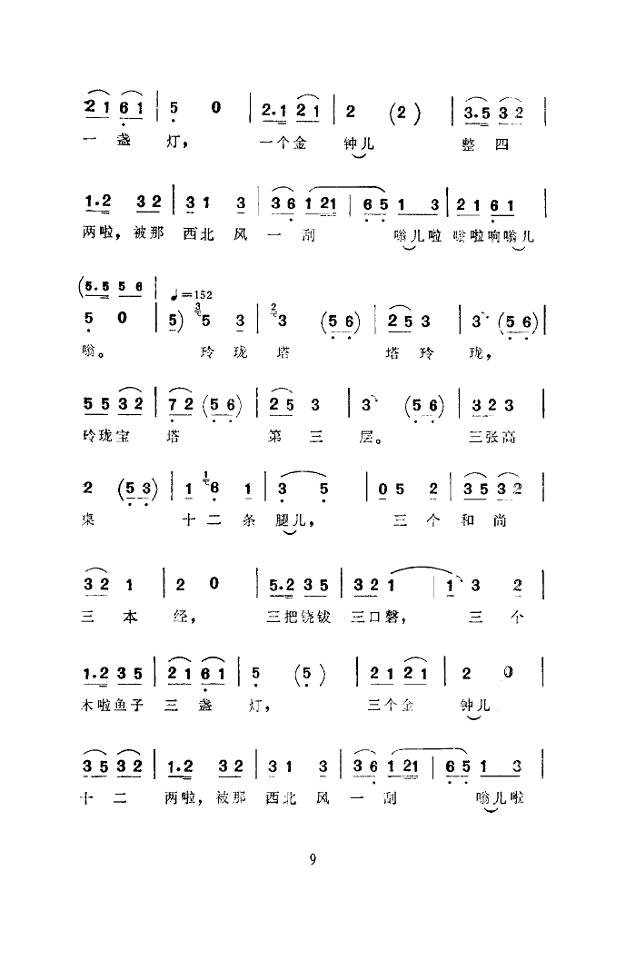 玲珑塔(西河大鼓)