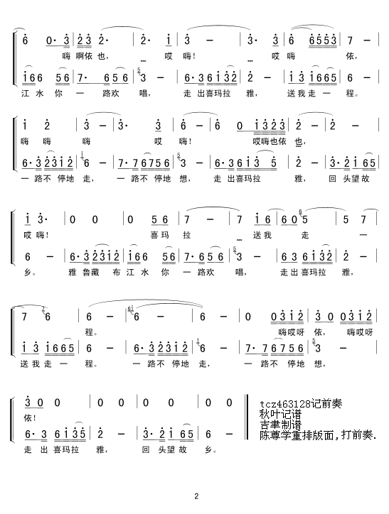 走出喜玛拉雅-米线2